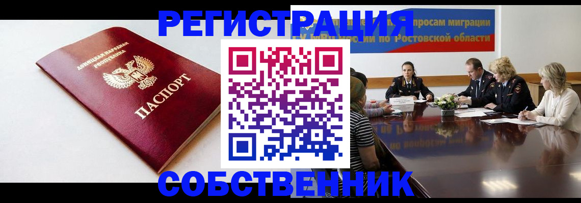 прописка в Туапсе