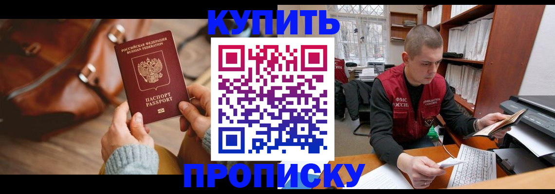 прописка для работы в Туапсе
