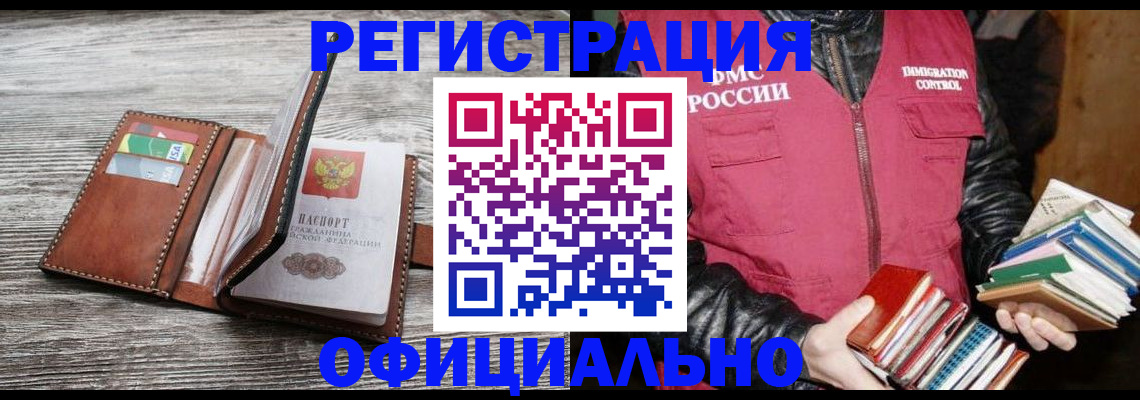 временная регистрация купить в Туапсе