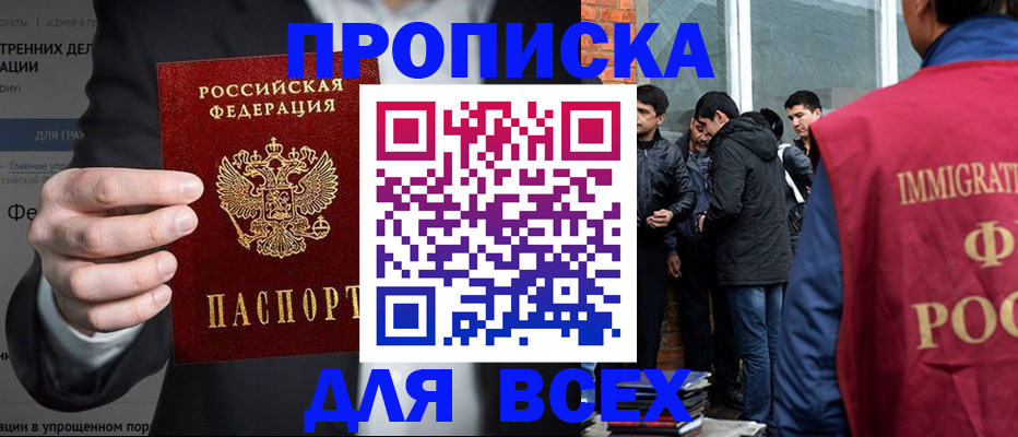 прописка штамп в Туапсе