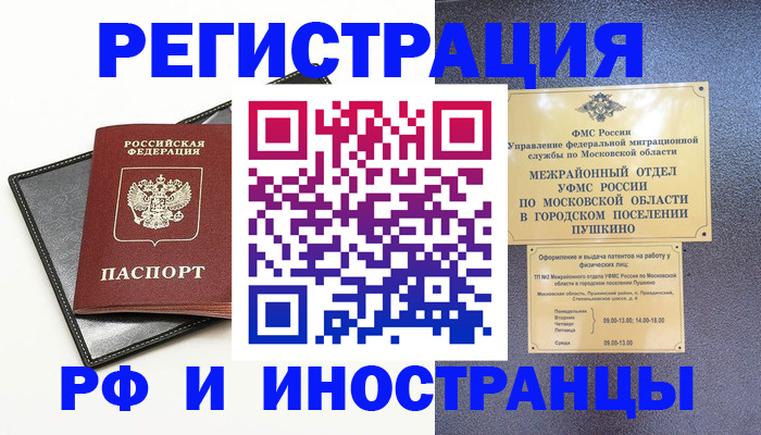 прописка в квартире в Туапсе