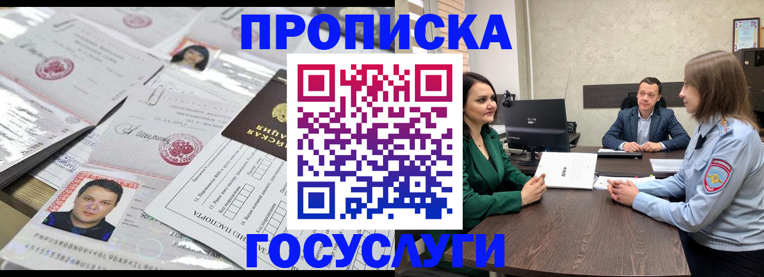 временная регистрация недорого в Туапсе