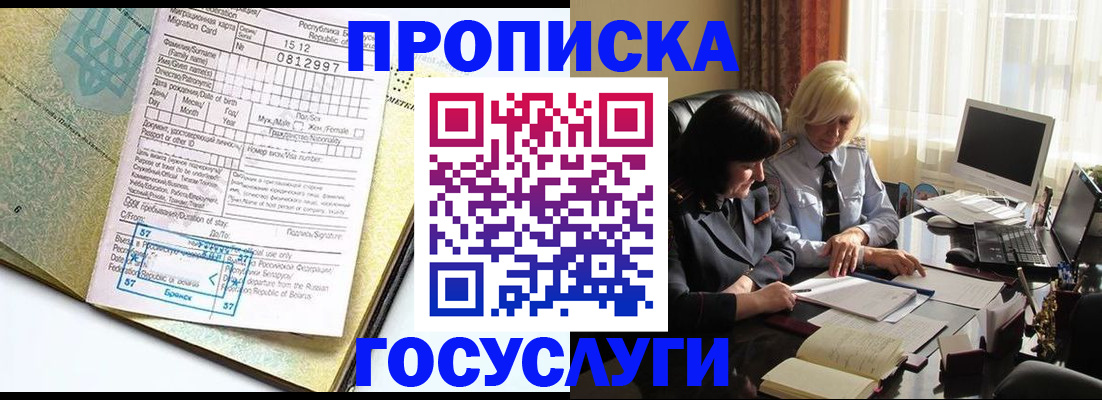 купить прописку в Туапсе